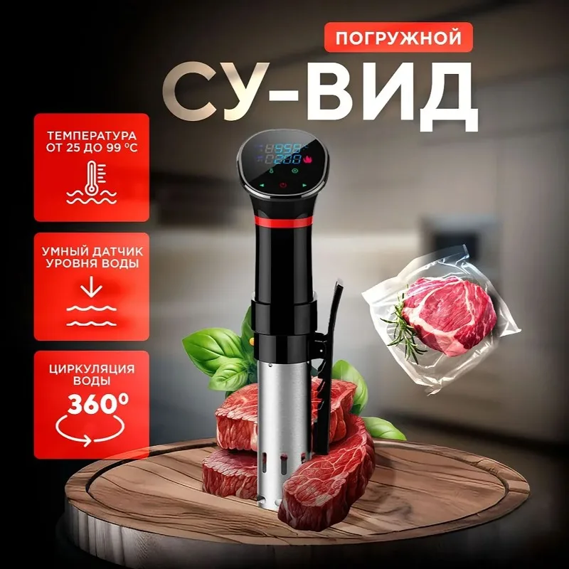 Sous Vide Immersion - 110V-220V Waterproof Vacuum Sous Vide Cooker